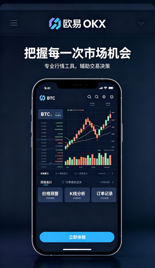 下载欧交易所APP移动端App使用场景